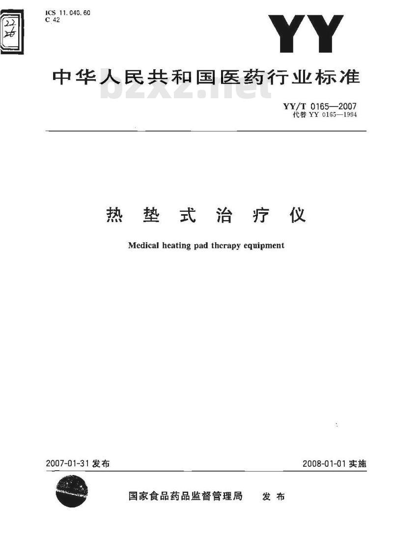 YY/T 0165-2007 热垫式治疗仪