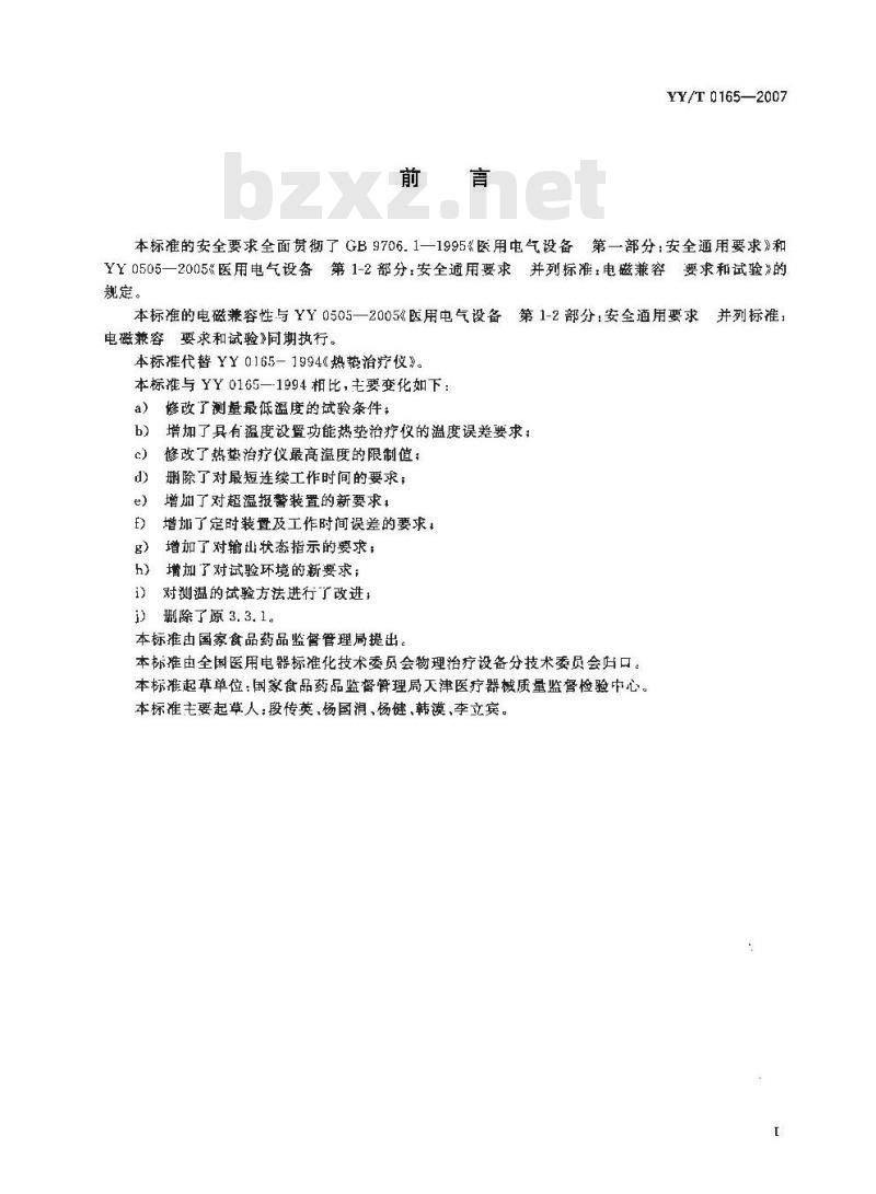 YY/T 0165-2007 热垫式治疗仪