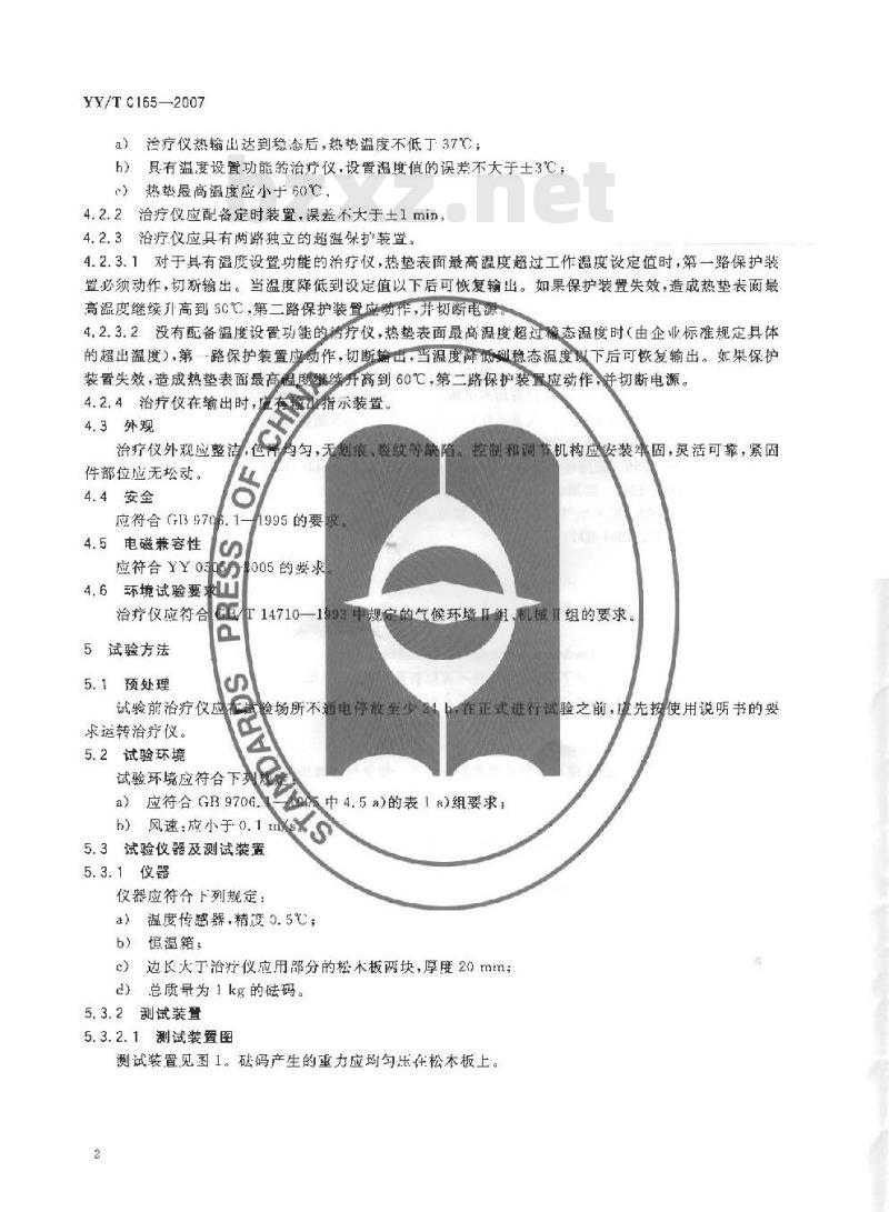 YY/T 0165-2007 热垫式治疗仪
