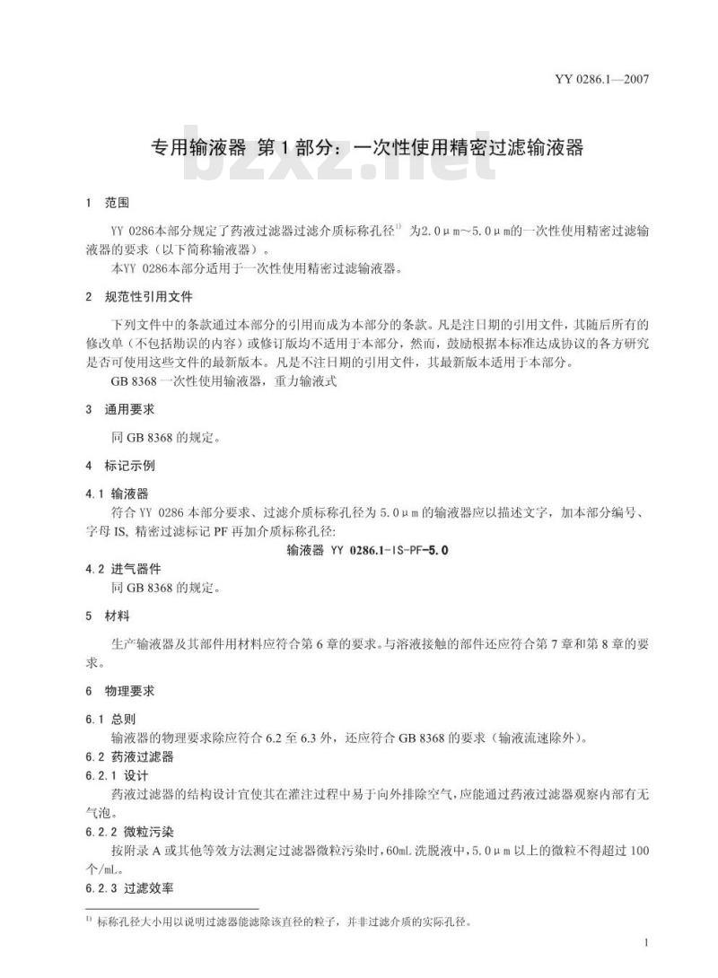 YY 0286.1-2007 专用输液器 第1部分:一次性使用精密过滤输液器