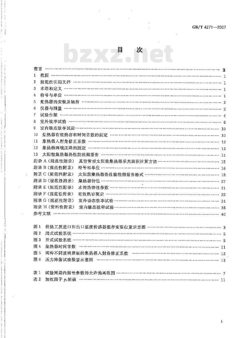 GB/T 4271-2007 太阳能集热器热性能试验方法