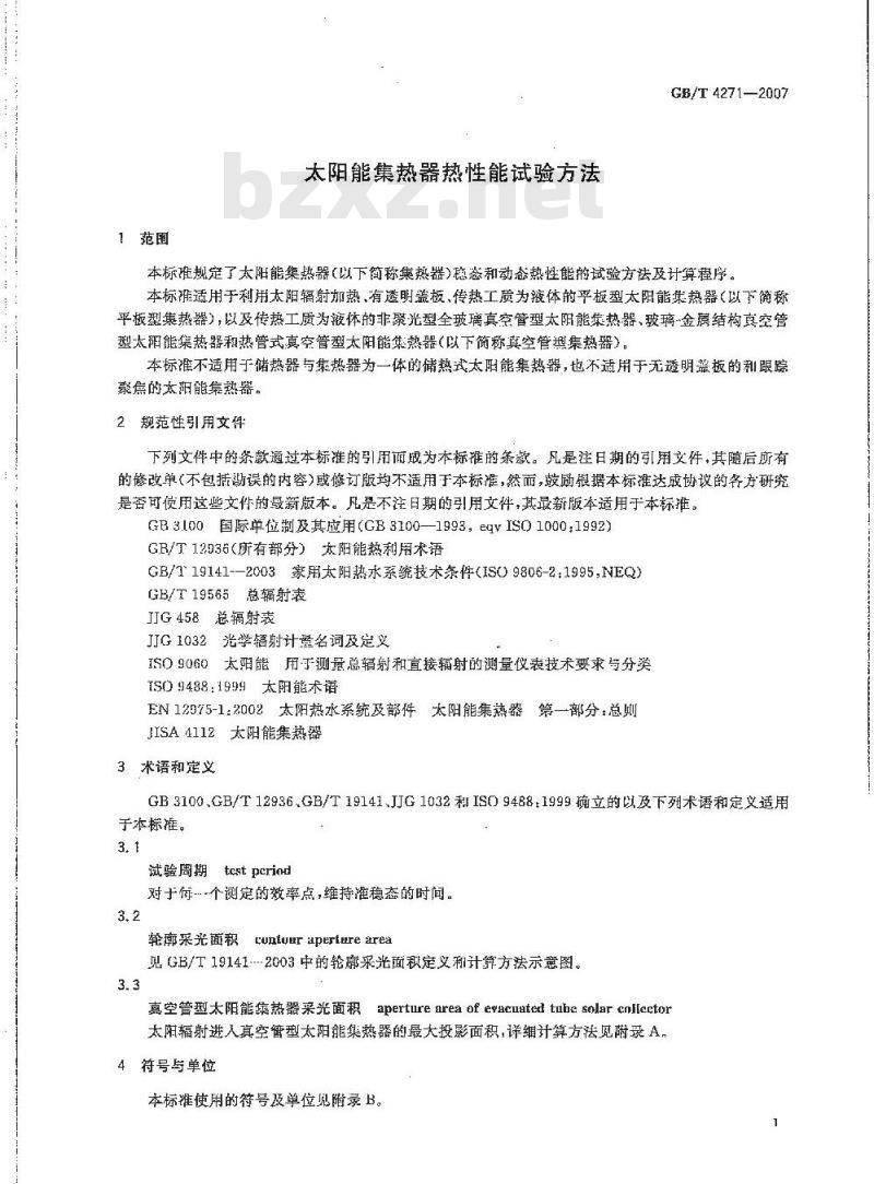 GB/T 4271-2007 太阳能集热器热性能试验方法
