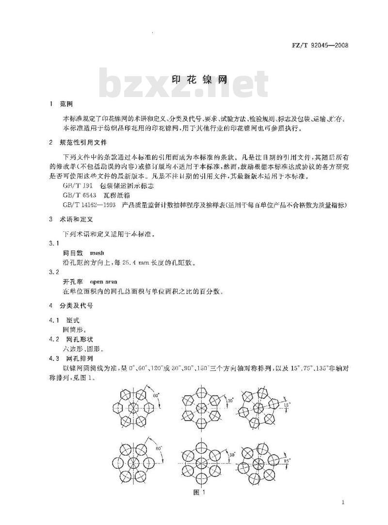 FZ/T 92045-2008 印花镍网