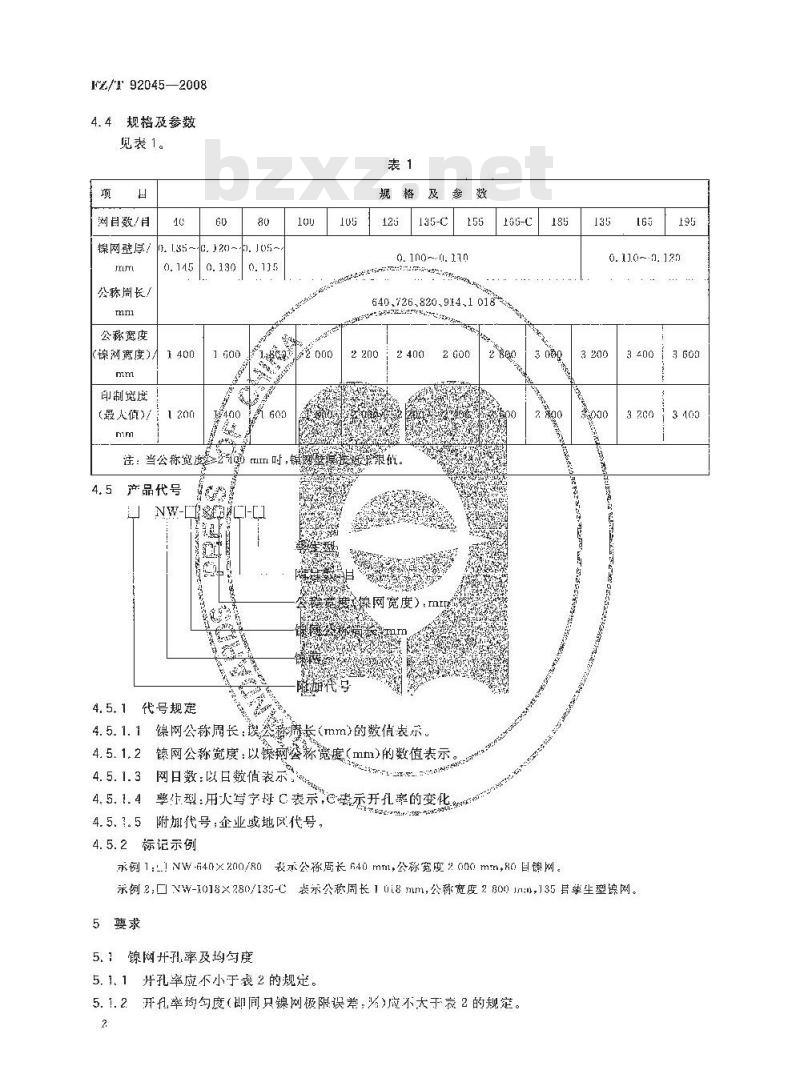 FZ/T 92045-2008 印花镍网