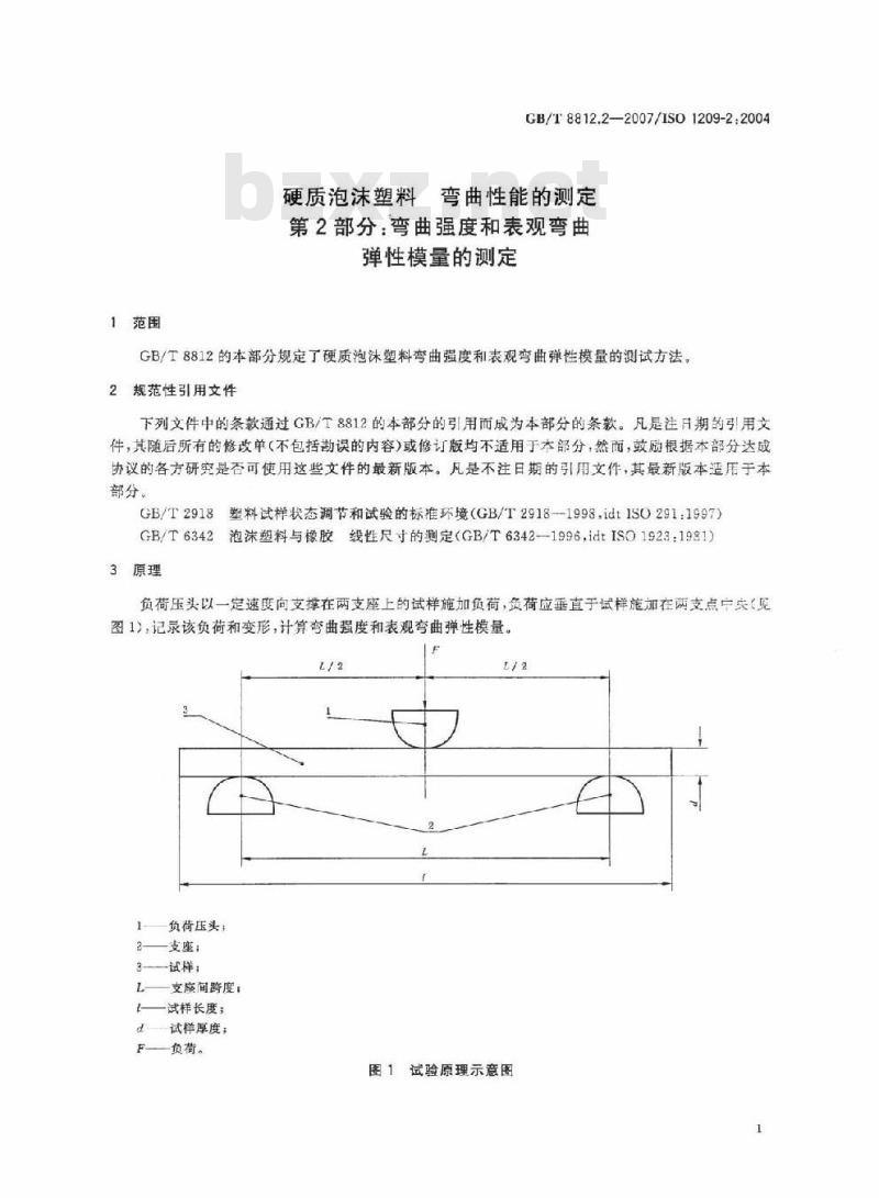 GB/T 8812.2-2007 硬质泡沫塑料 弯曲性能的测定 第2部分:弯曲强度和表观弯曲弹性模量的测定