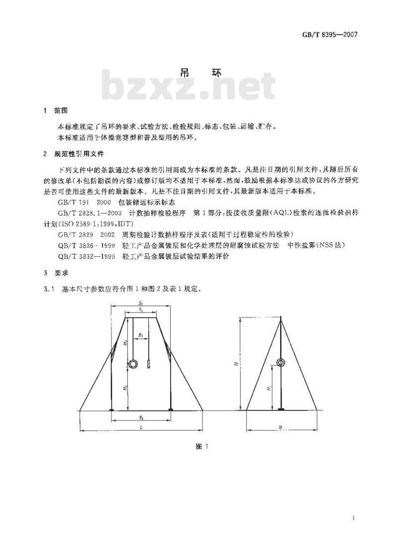 GB/T 8395-2007 吊环