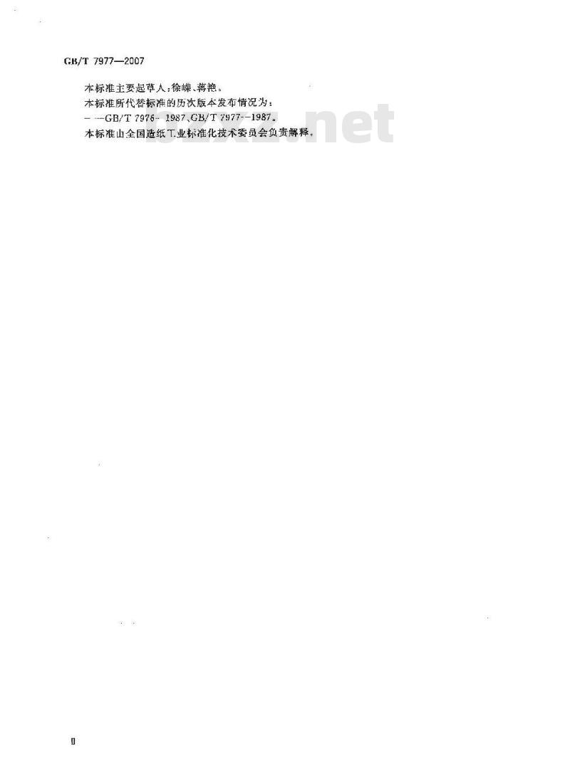 GB/T 7977-2007 纸、纸板和纸浆水抽提液电导率的测定