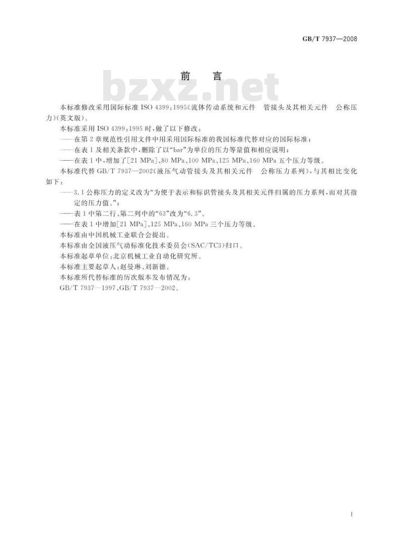 GB/T 7937-2008 液压气动管接头及其相关件公称压力系列