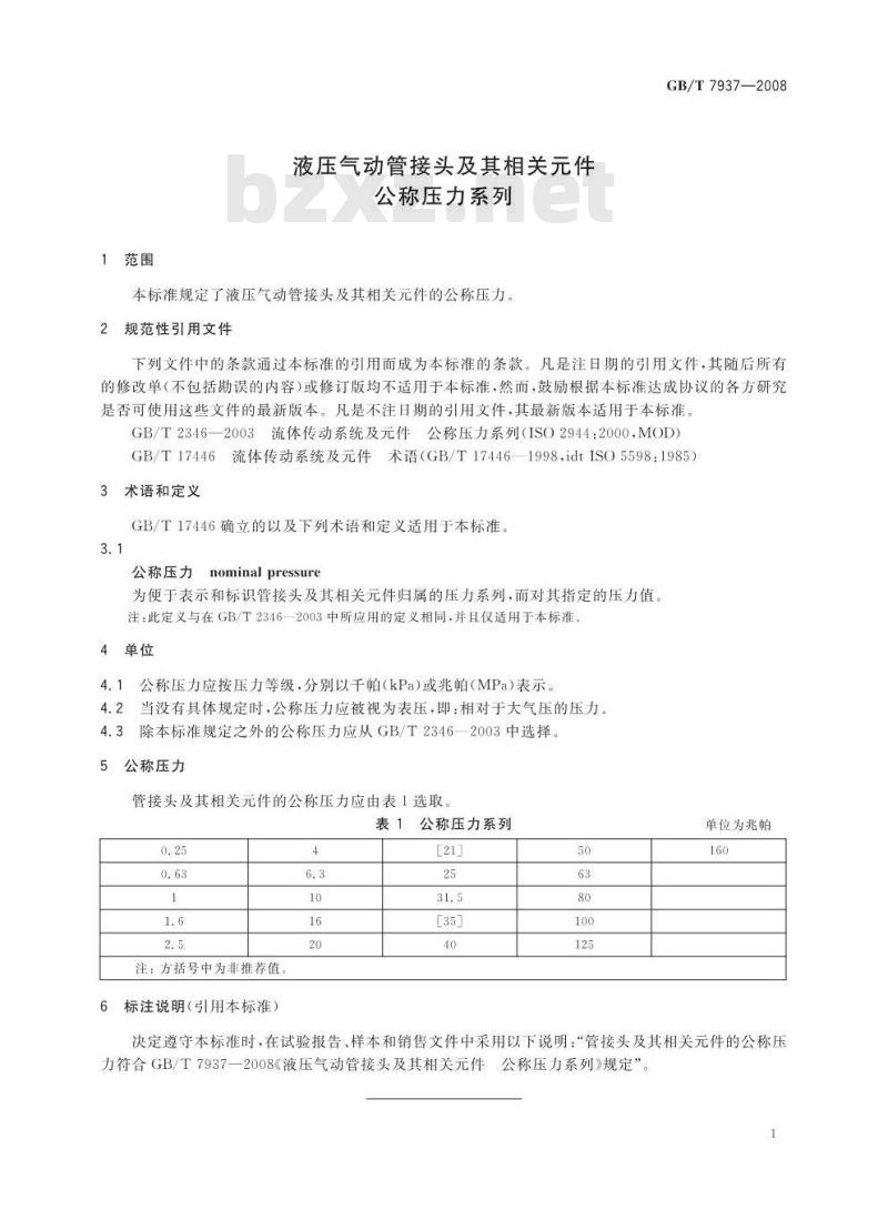 GB/T 7937-2008 液压气动管接头及其相关件公称压力系列