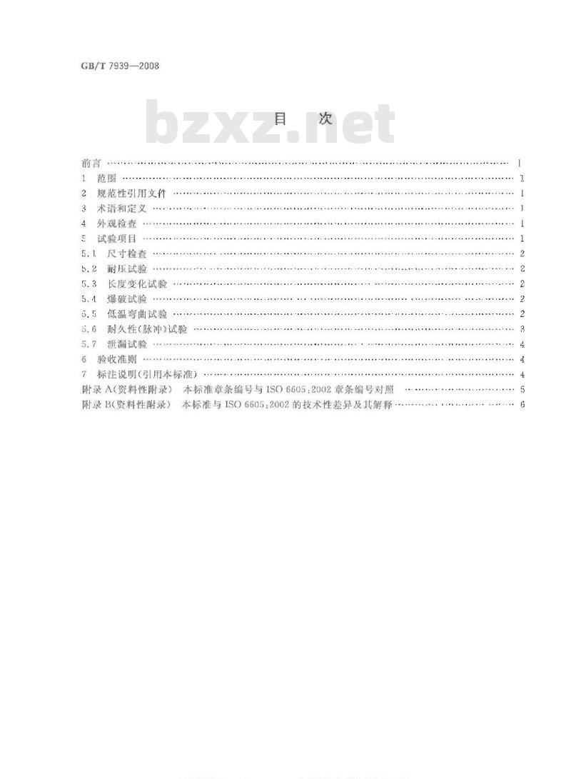 GB/T 7939-2008 液压软管总成试验方法
