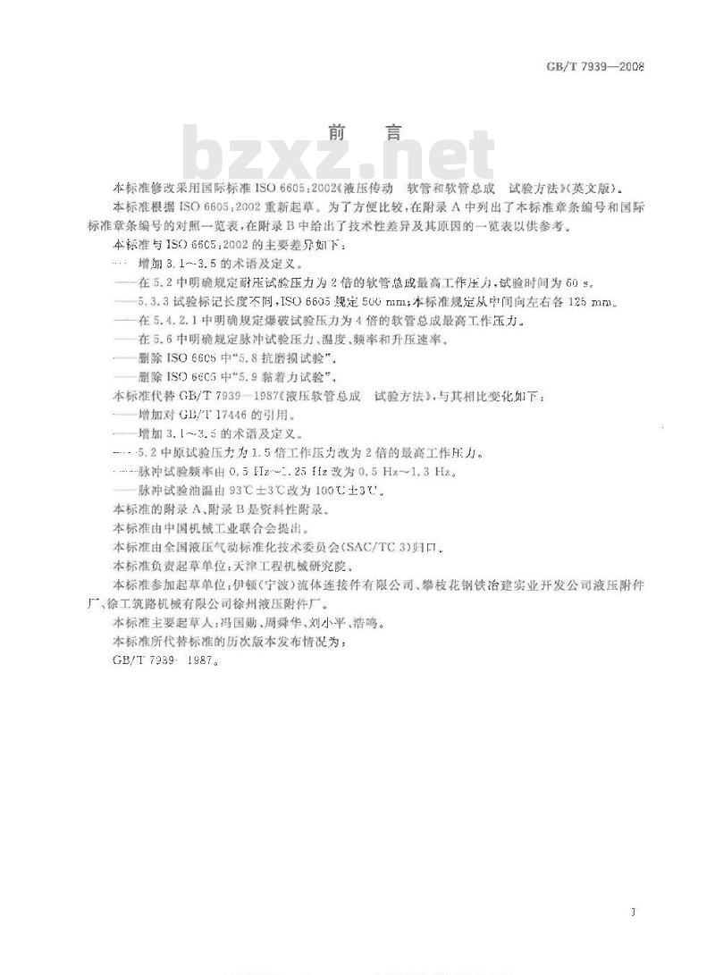 GB/T 7939-2008 液压软管总成试验方法