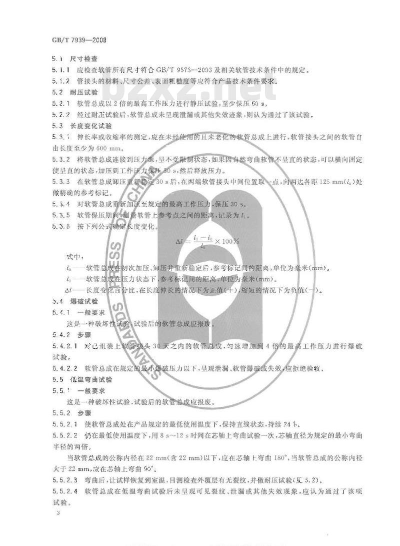 GB/T 7939-2008 液压软管总成试验方法