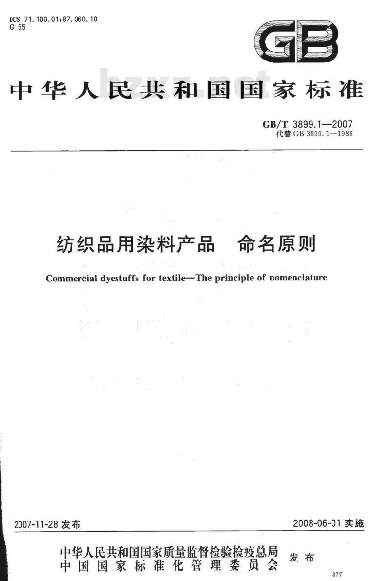 GB/T 3899.1-2007 纺织品用染料产品 命名原则