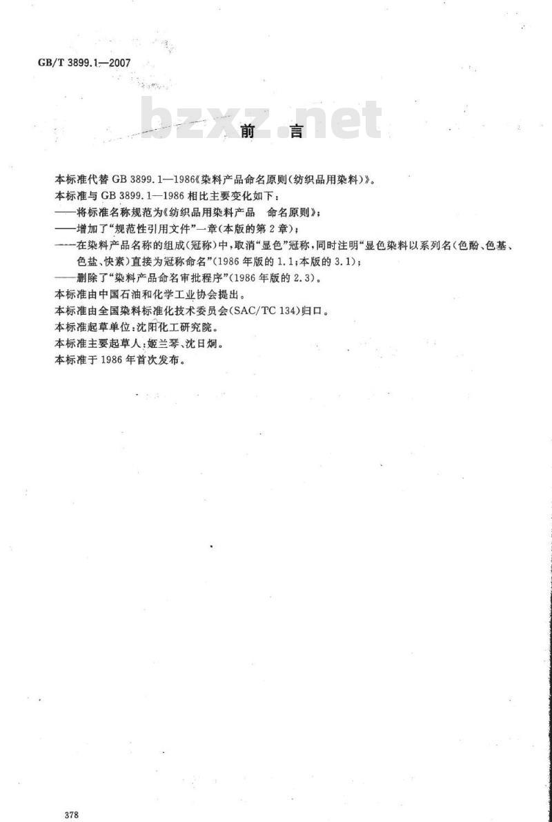 GB/T 3899.1-2007 纺织品用染料产品 命名原则