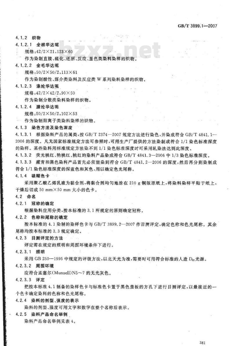 GB/T 3899.1-2007 纺织品用染料产品 命名原则