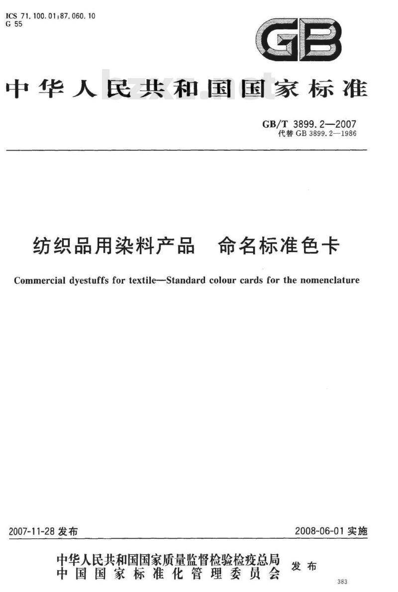 GB/T 3899.2-2007 纺织品用染料产品 命名标准色卡