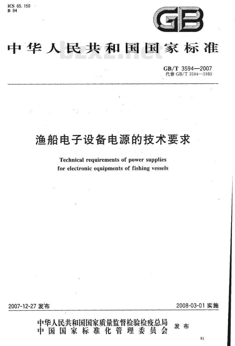 GB/T 3594-2007 渔船电子设备电源的技术要求