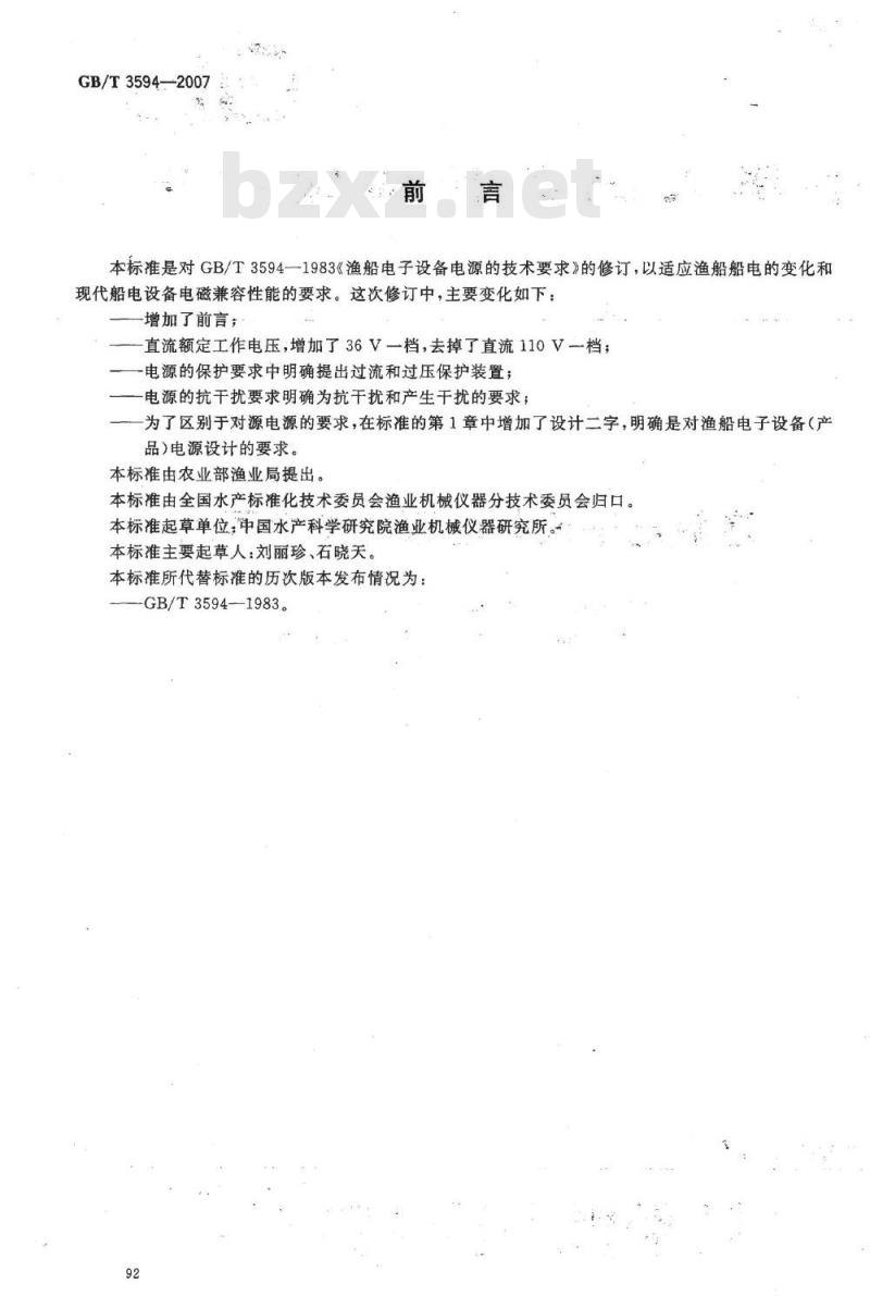 GB/T 3594-2007 渔船电子设备电源的技术要求