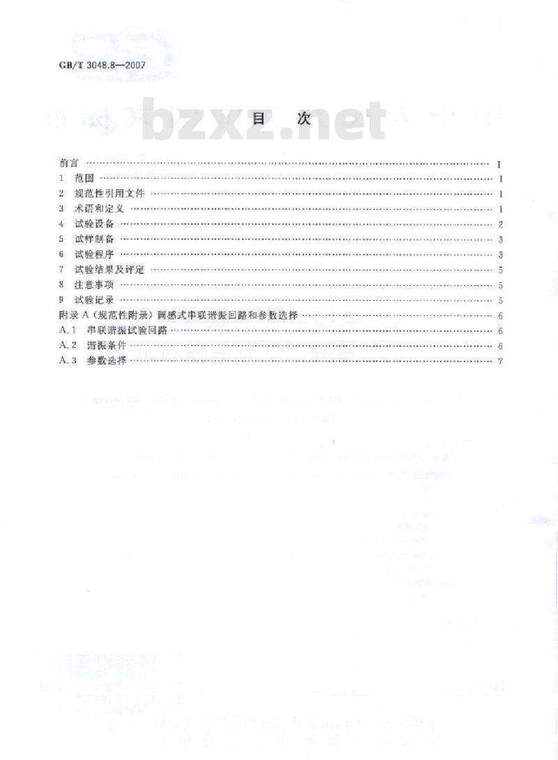 GB/T 3048.8-2007 电线电缆电性能试验方法 第8部分:交流电压试验