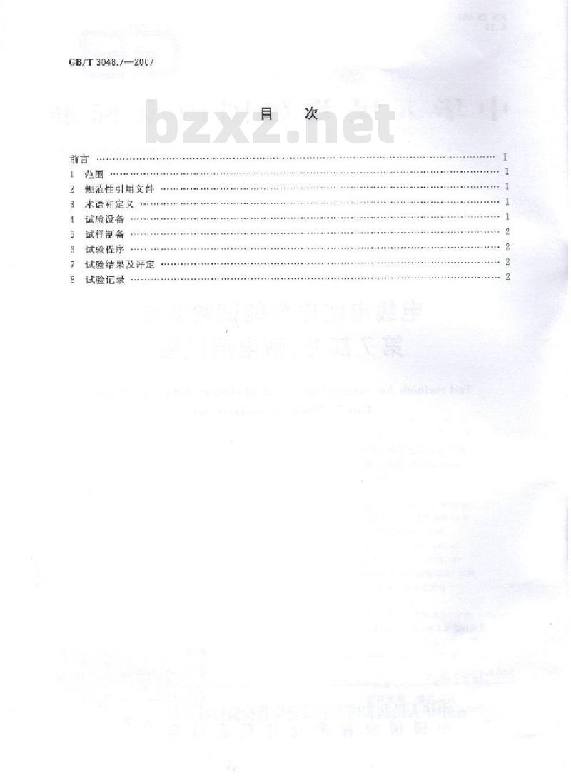 GB/T 3048.7-2007 电线电缆电性能试验方法 第7部分:耐电痕试验
