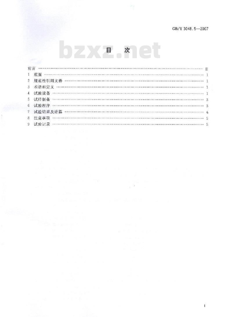 GB/T 3048.5-2007 电线电缆电性能试验方法 第5部分:绝缘电阻试验