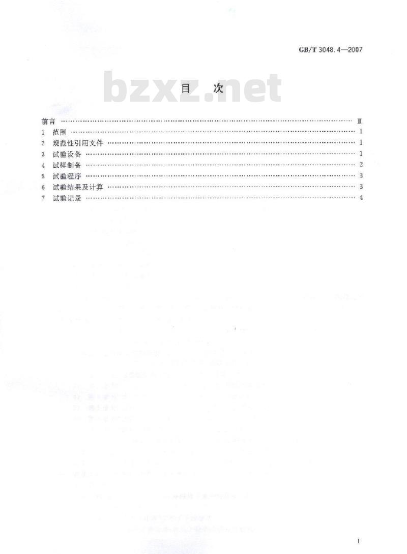 GB/T 3048.4-2007 电线电缆电性能试验方法 第4部分:导体直流电阻试验