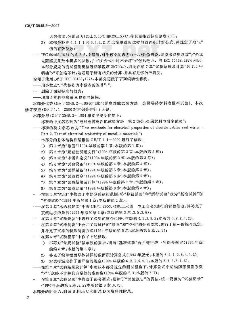 GB/T 3048.2-2007 电线电缆电性能试验方法 第2部分:金属材料电阻率试验