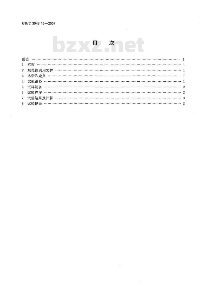 GB/T 3048.16-2007 电线电缆电性能试验方法 第16部分:表面电阻试验