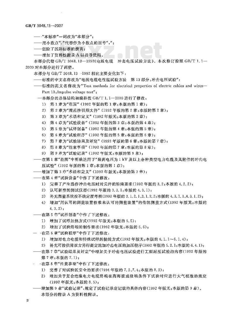 GB/T 3048.13-2007 电线电缆电性能试验方法 第13部分:冲击电压试验