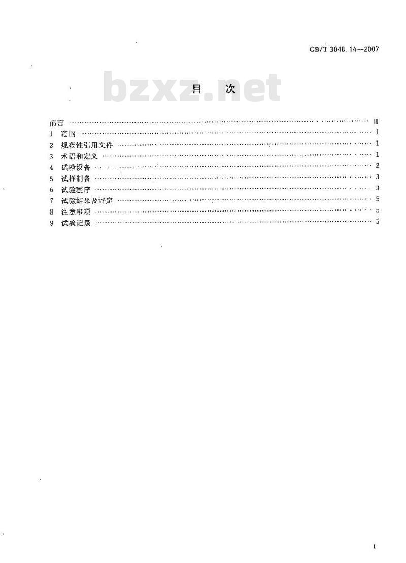 GB/T 3048.14-2007 电线电缆电性能试验方法 第14部分:直流电压试验
