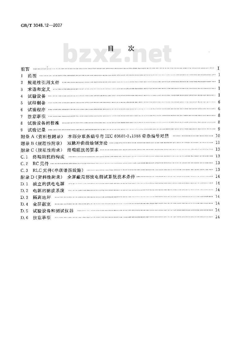 GB/T 3048.12-2007 电线电缆电性能试验方法 第12部分:局部放电试验