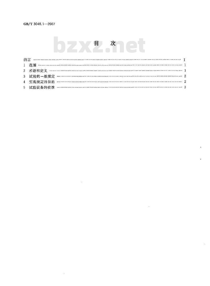 GB/T 3048.1-2007 电线电缆电性能试验方法 第1部分:总则