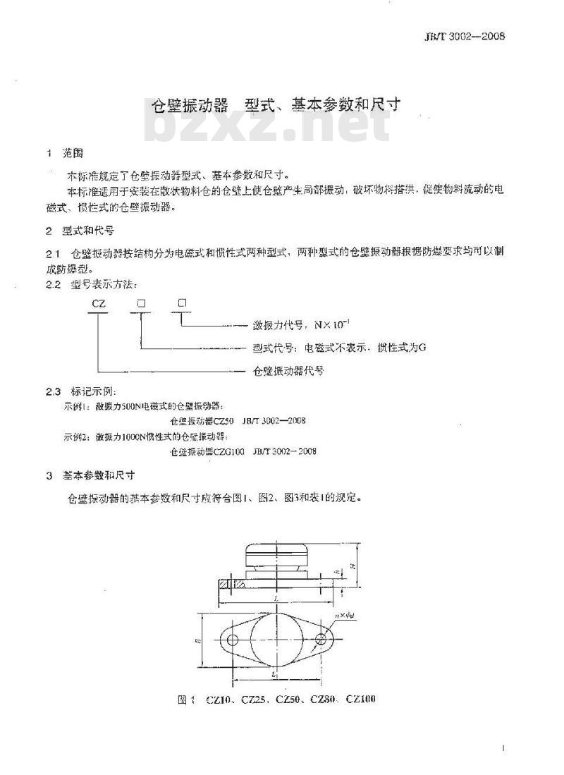 JB/T 3002-2008 仓壁振动器 型式、基本参数和尺寸