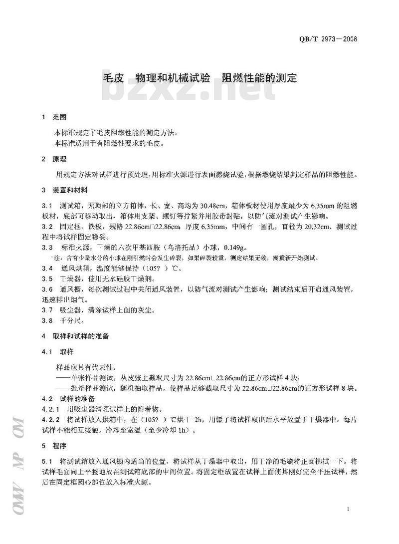 QB/T 2973-2008 毛皮 物理和机械试验 阻燃性能的测定