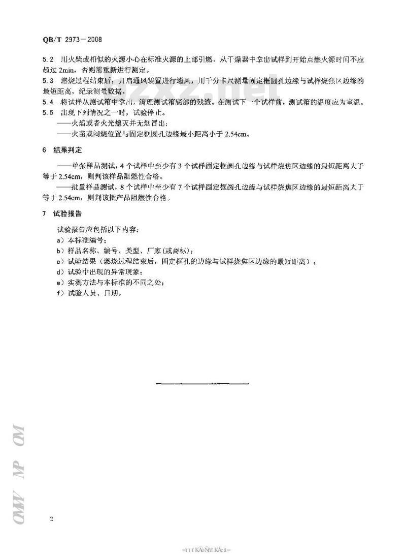 QB/T 2973-2008 毛皮 物理和机械试验 阻燃性能的测定