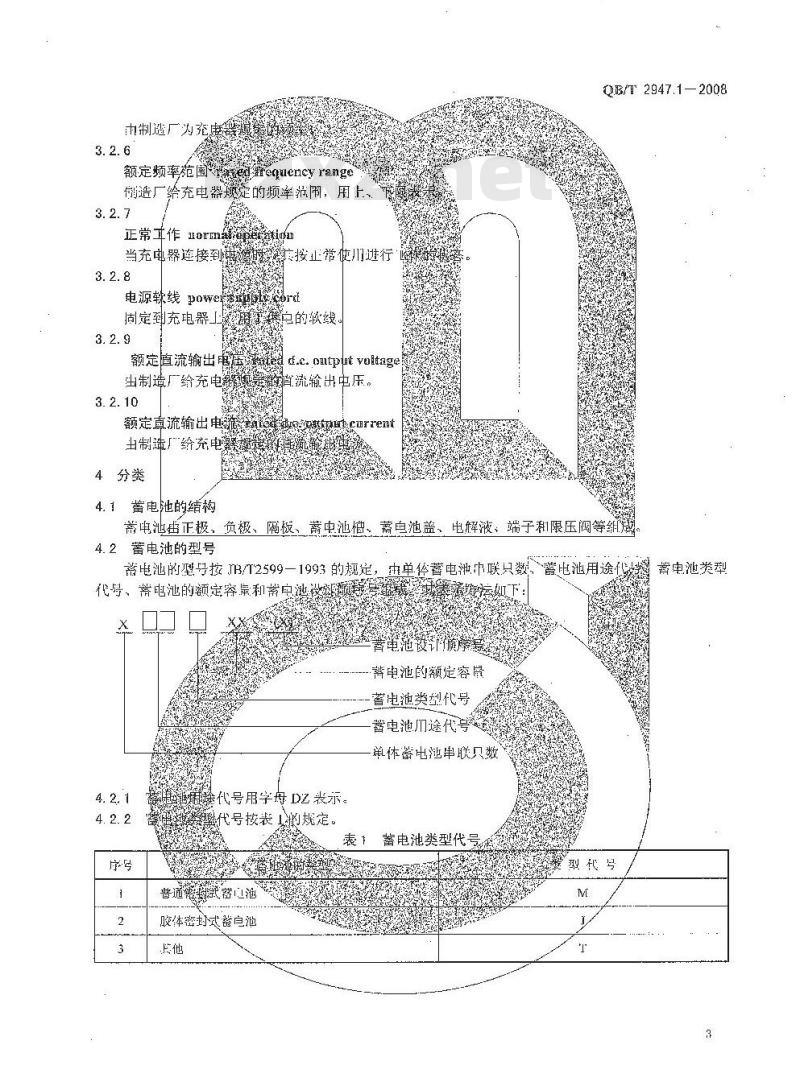 QB/T 2947.1-2008 电动自行车用蓄电池及充电器 第1部分：密封铅酸蓄电池及充电器