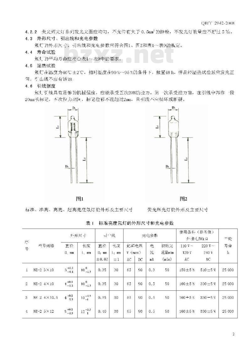 QB/T 2942-2008 氖灯
