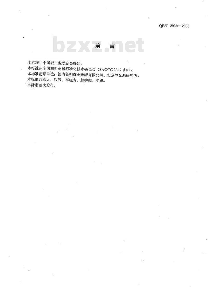 QB/T 2939-2008 家用及类似电器照明用灯泡