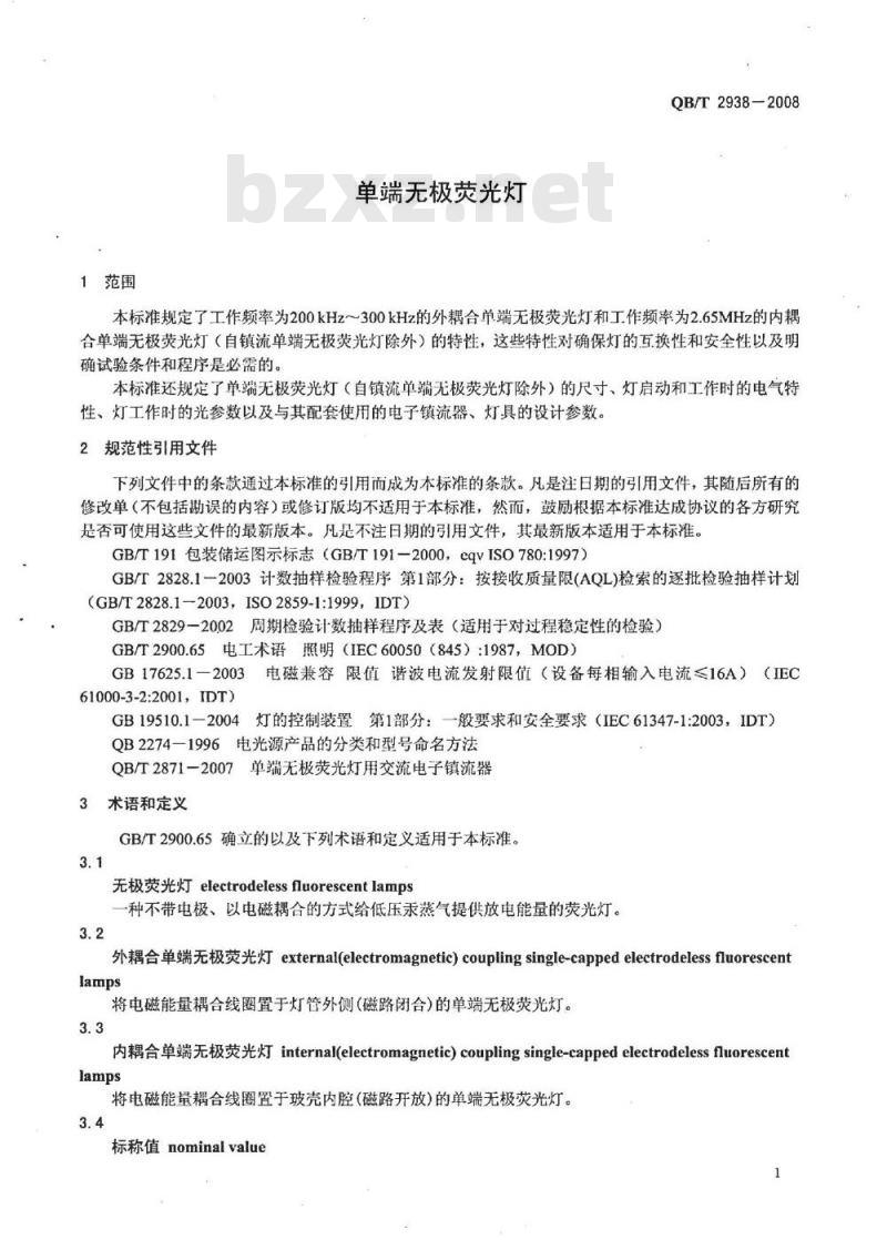 QB/T 2938-2008 单端无极荧光灯