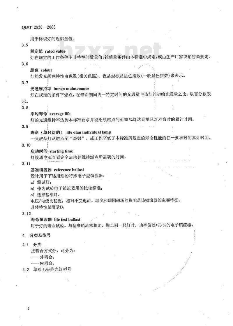 QB/T 2938-2008 单端无极荧光灯