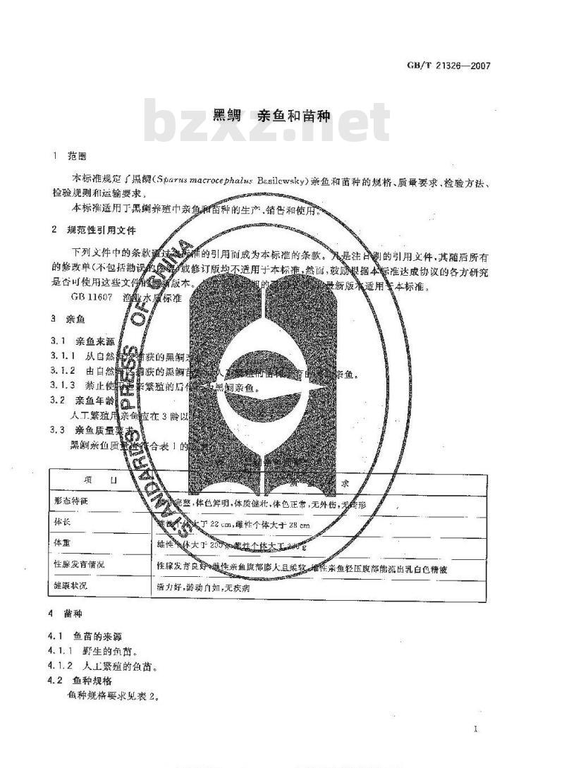 GB/T 21326-2007 黑鲷亲鱼和苗种