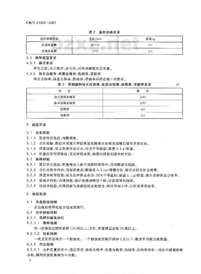 GB/T 21326-2007 黑鲷亲鱼和苗种