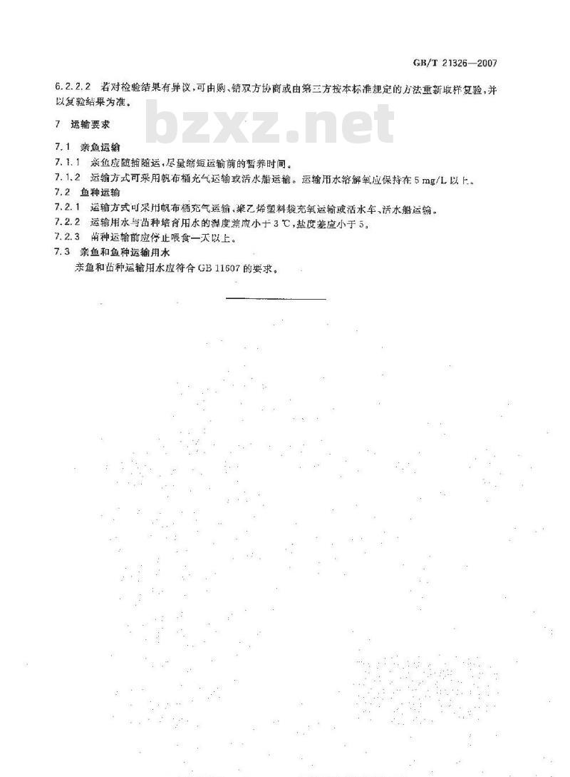 GB/T 21326-2007 黑鲷亲鱼和苗种