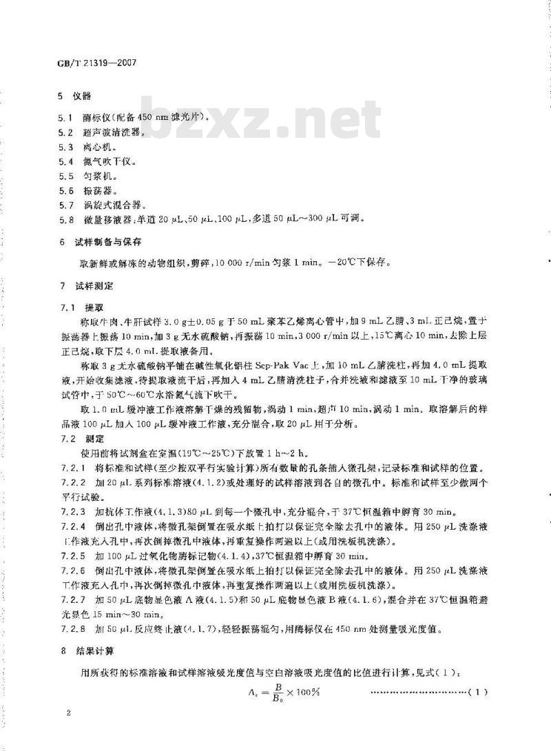 GB/T 21319-2007 动物源食品中阿维菌素类药物残留的测定酶联免疫吸附法