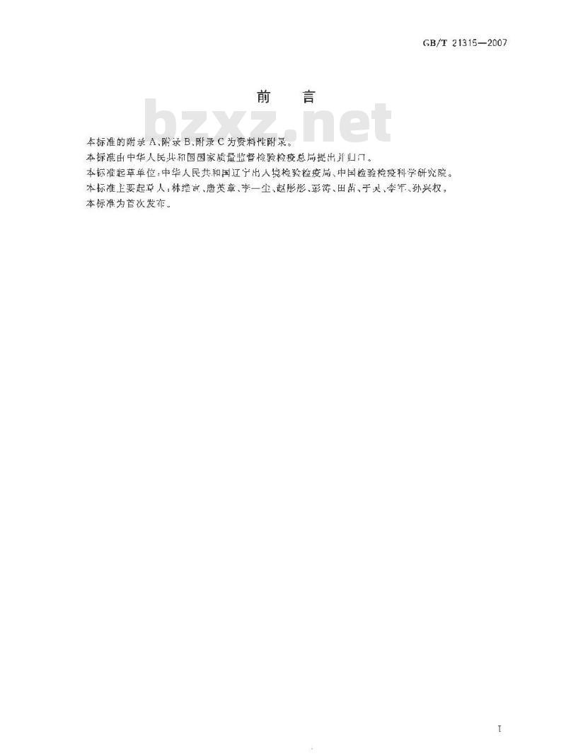 GB/T 21315-2007 动物源性食品中青霉素族抗生素残留量检测方法液相色谱-质谱/质谱法