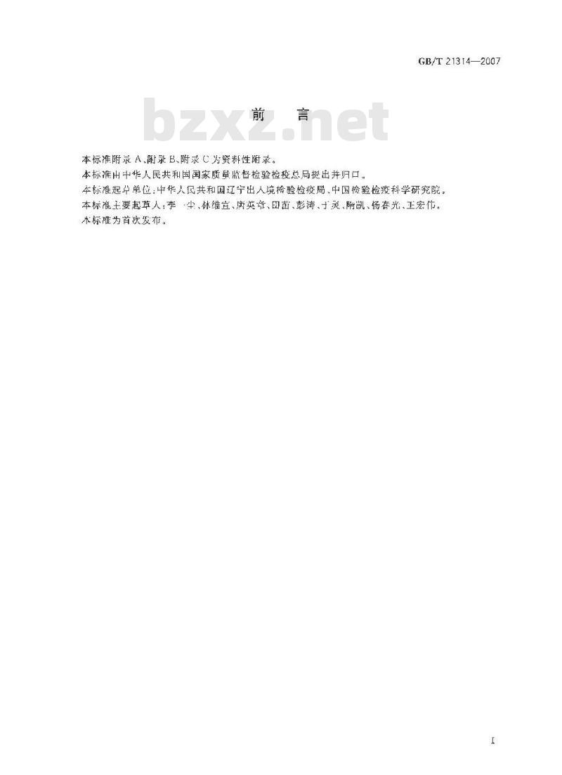 GB/T 21314-2007 动物源性食品中头孢匹林、头孢噻呋残留量检测方法液相色谱-质谱/质谱法