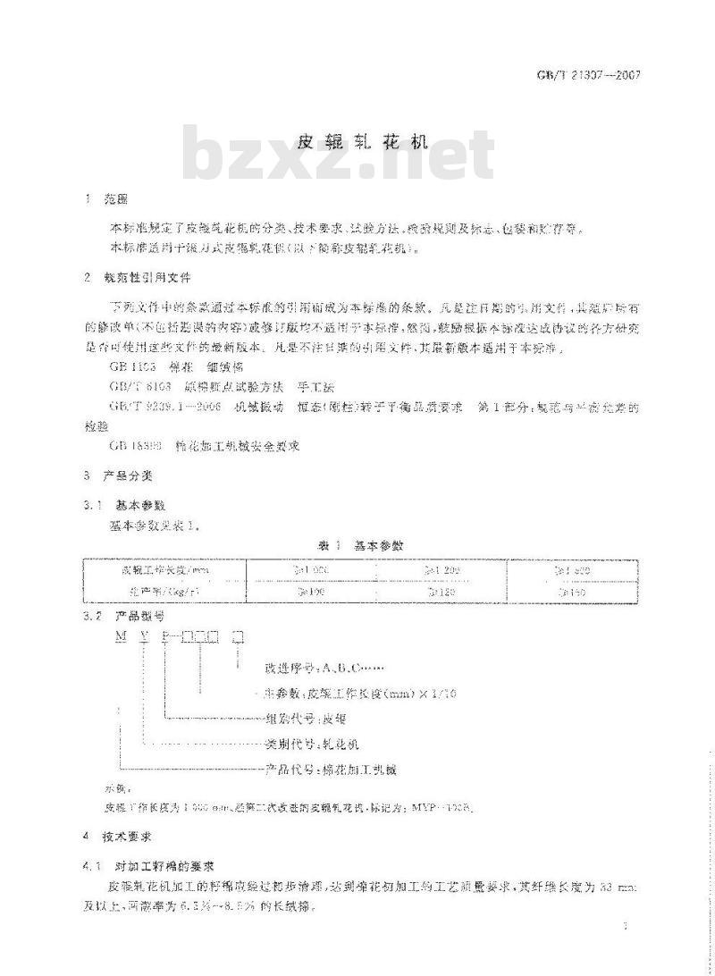 GB/T 21307-2007 皮辊轧花机
