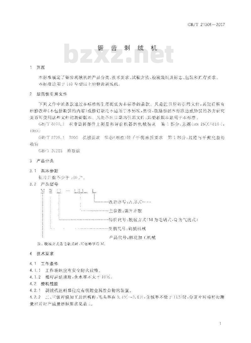 GB/T 21306-2007 锯齿剥绒机