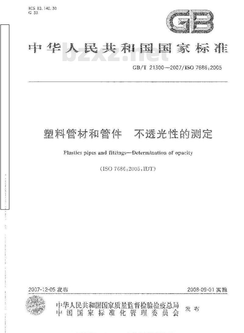GB/T 21300-2007 塑料管材和管件不透光性的测定