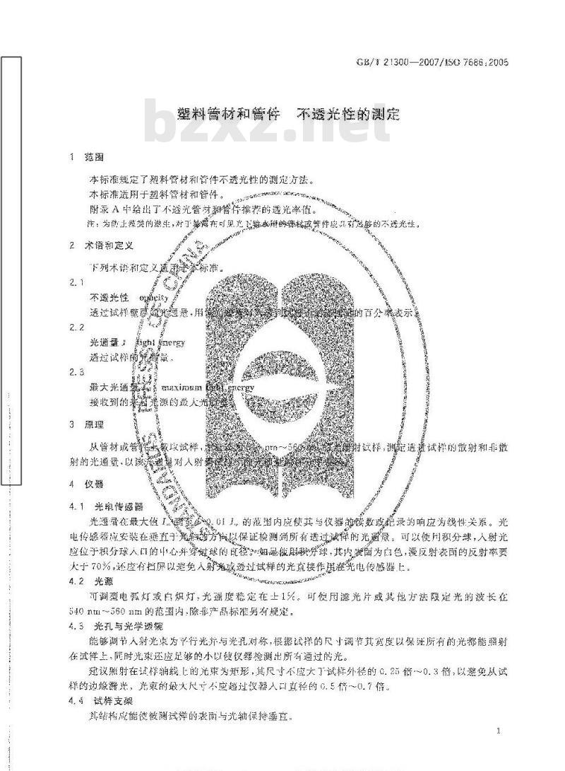 GB/T 21300-2007 塑料管材和管件不透光性的测定